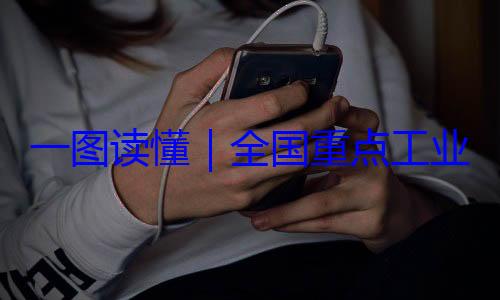 4年版录202安全监管目一图读懂业产品质量全国重点工